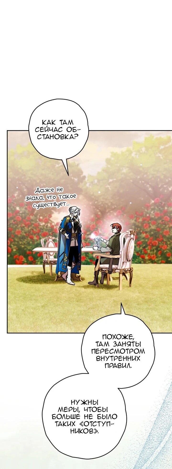 Манга Сигрид - Глава 127 Страница 24