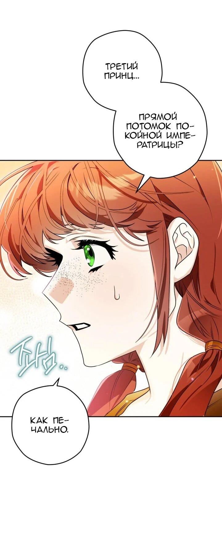 Манга Сигрид - Глава 127 Страница 42