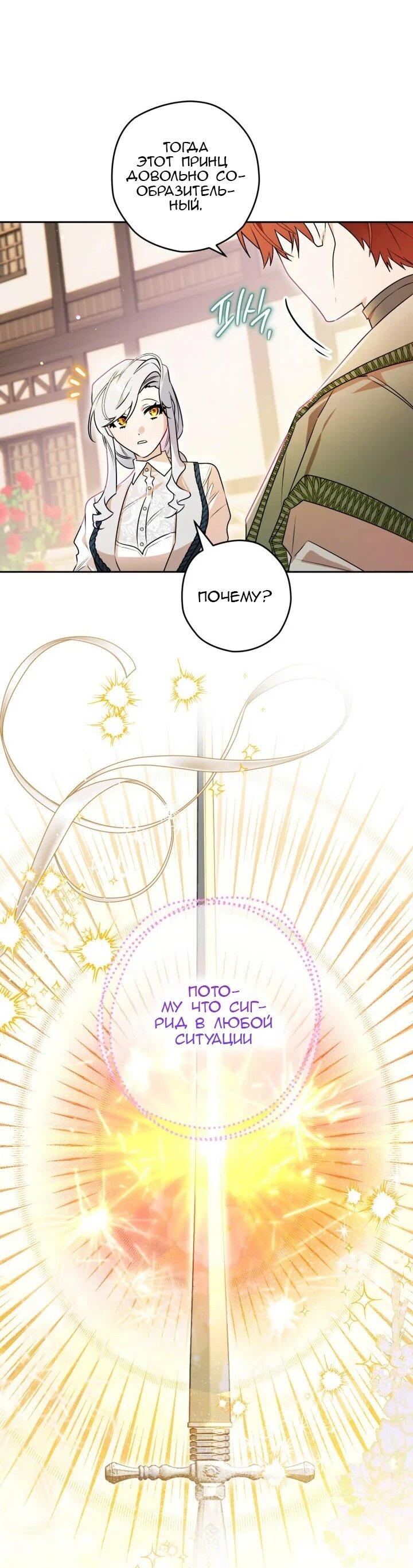 Манга Сигрид - Глава 127 Страница 44