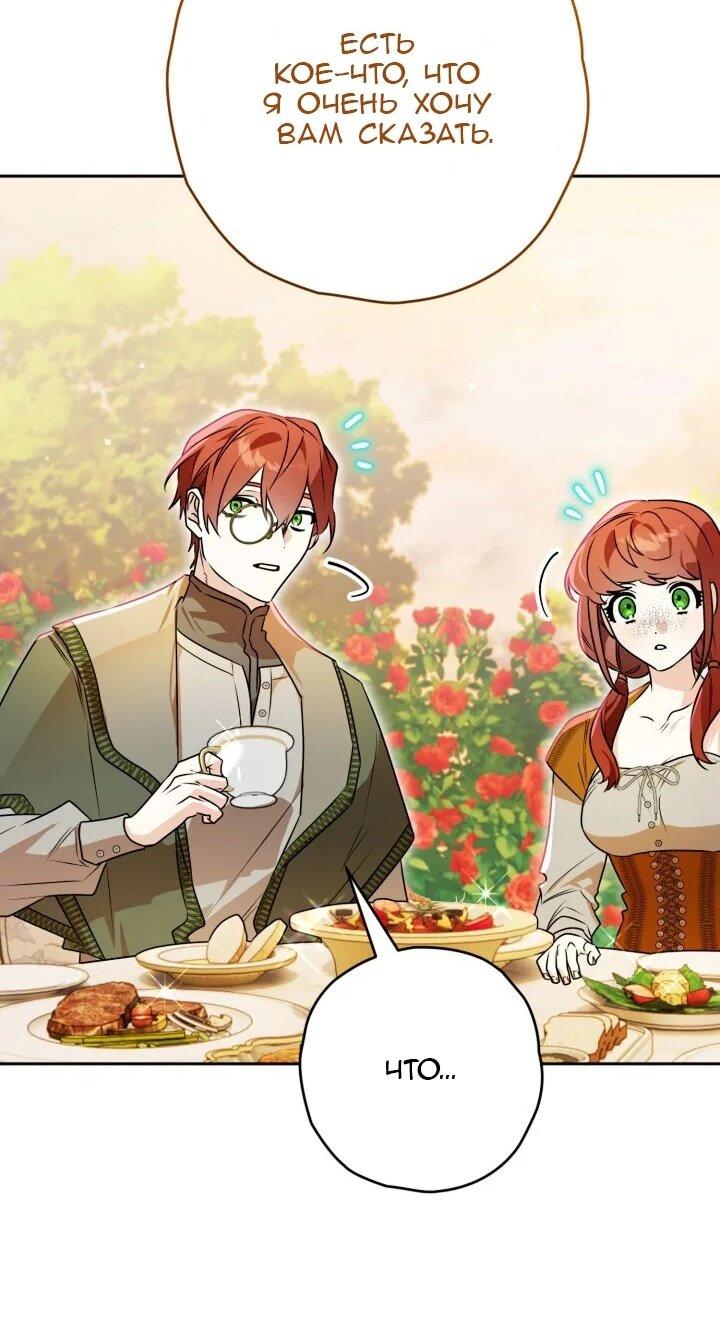 Манга Сигрид - Глава 127 Страница 59