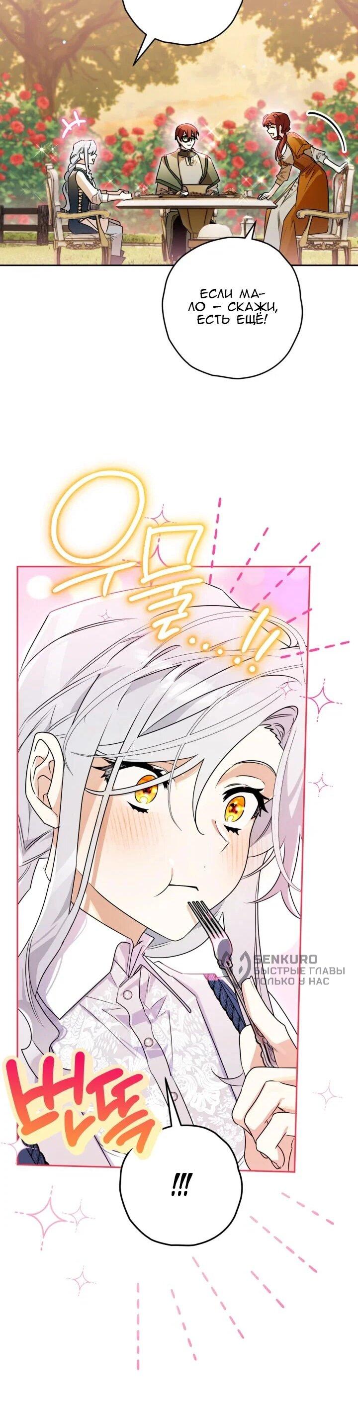 Манга Сигрид - Глава 127 Страница 39