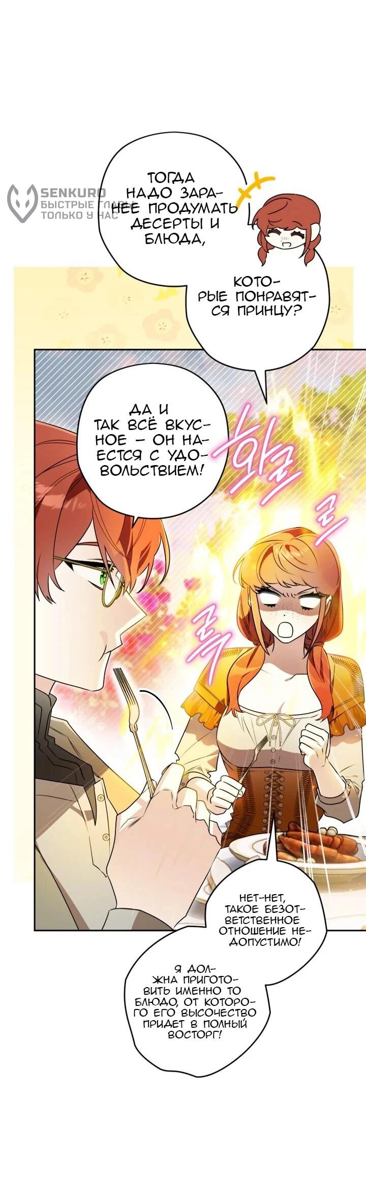 Манга Сигрид - Глава 127 Страница 51