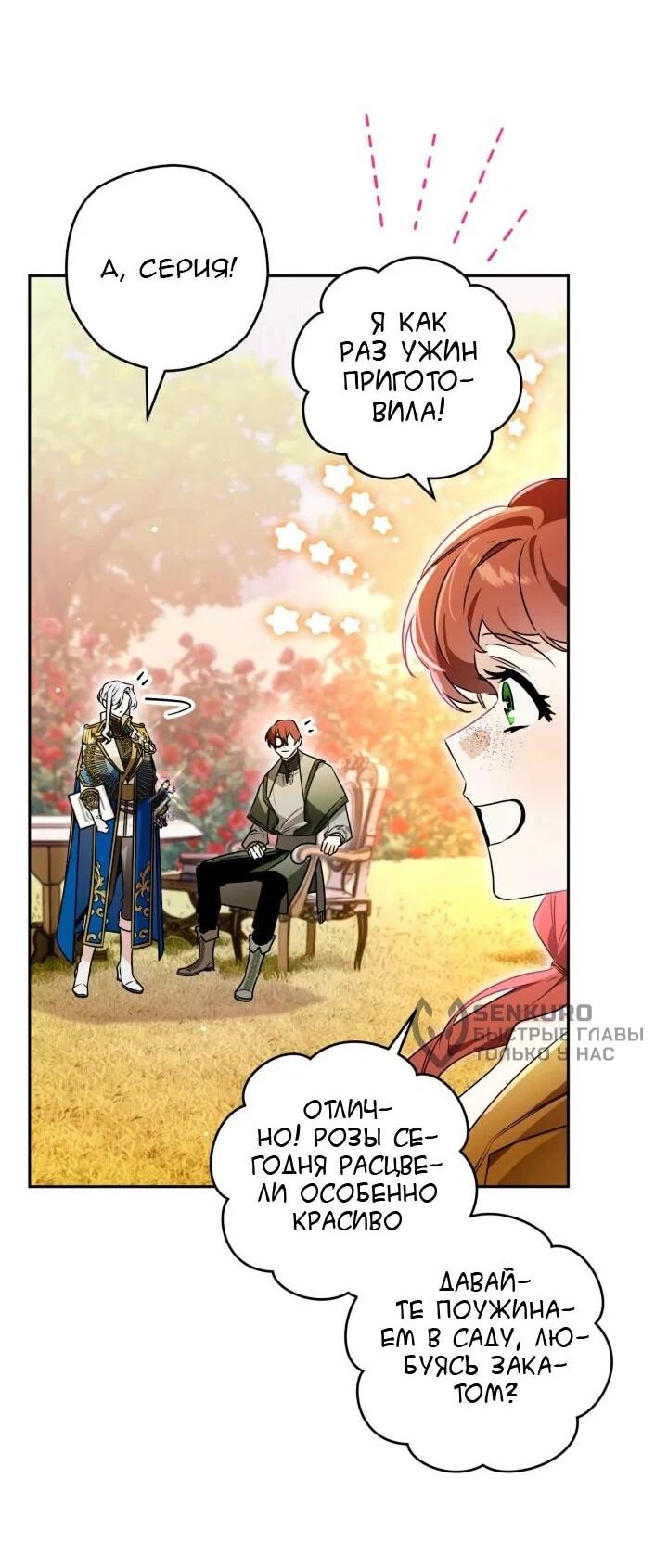 Манга Сигрид - Глава 127 Страница 36