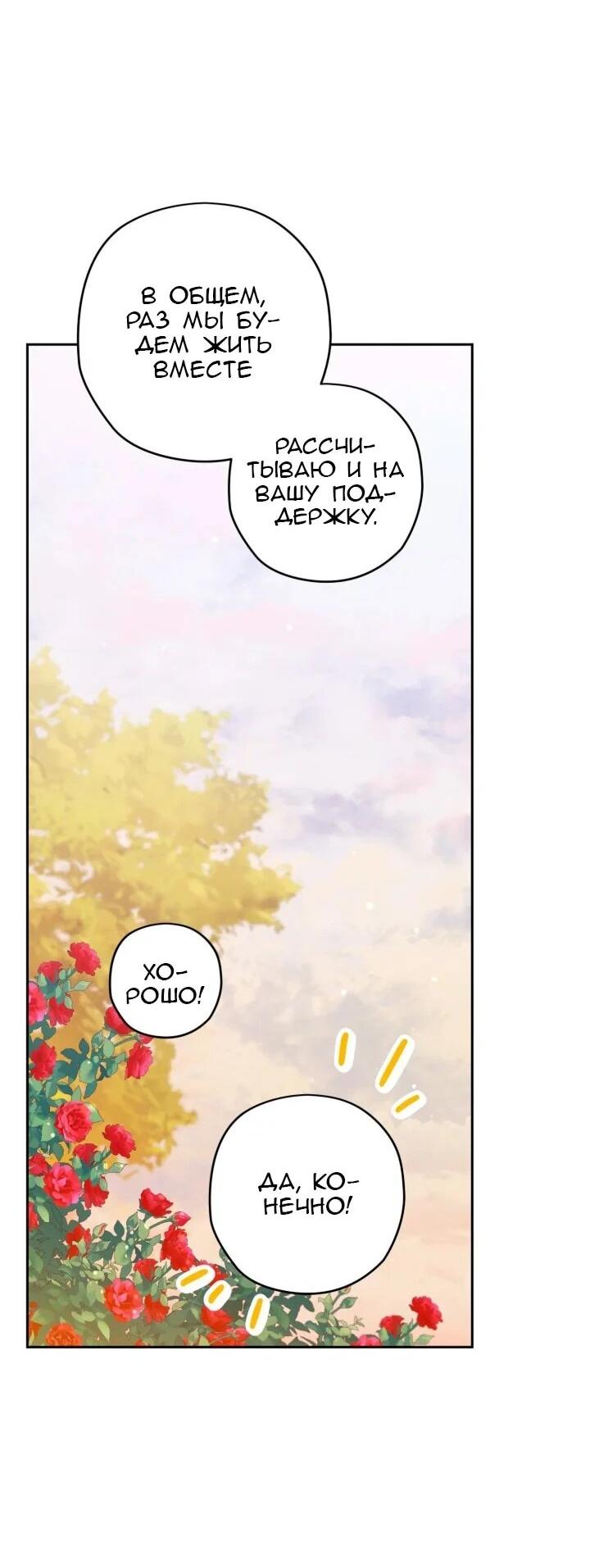 Манга Сигрид - Глава 127 Страница 50