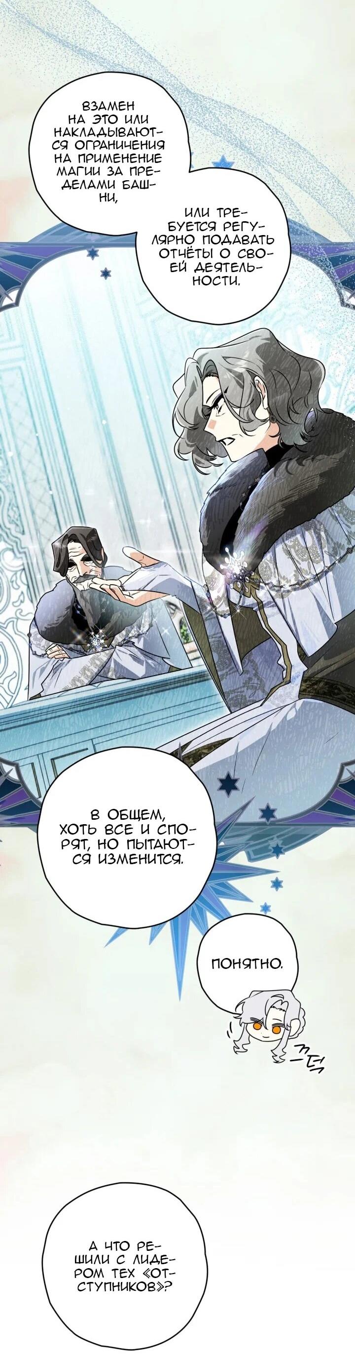 Манга Сигрид - Глава 127 Страница 26