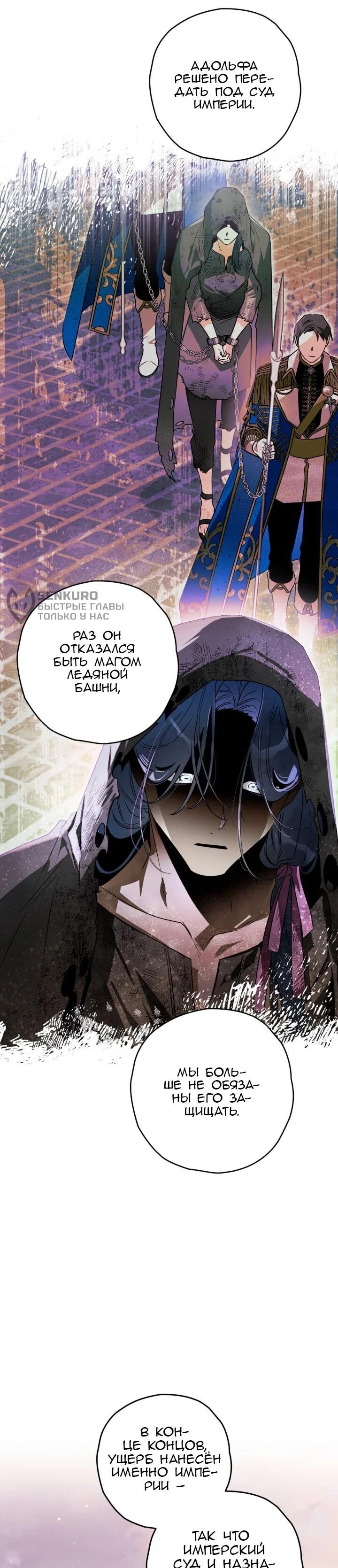 Манга Сигрид - Глава 127 Страница 27