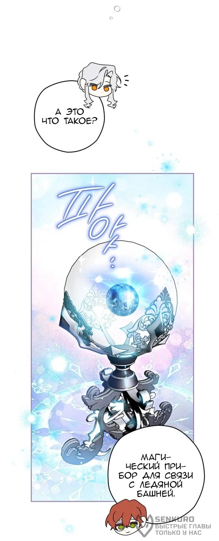 Манга Сигрид - Глава 127 Страница 23