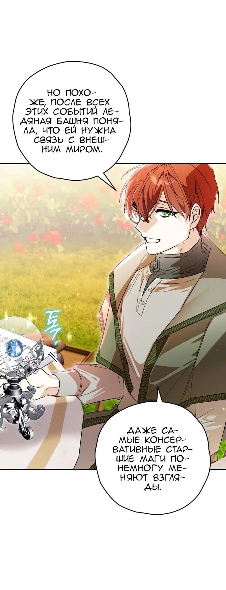 Манга Сигрид - Глава 127 Страница 29