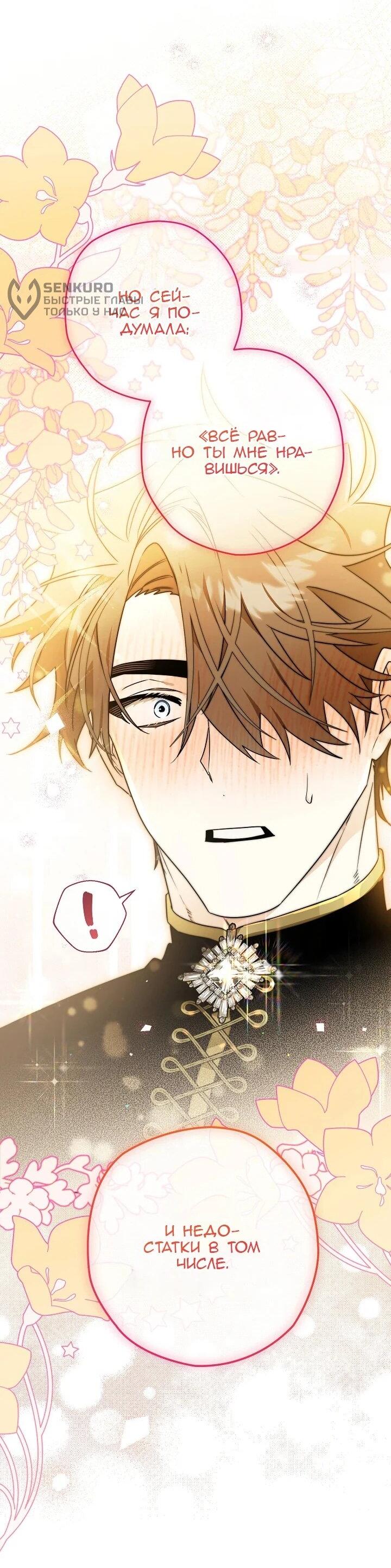 Манга Сигрид - Глава 126 Страница 35