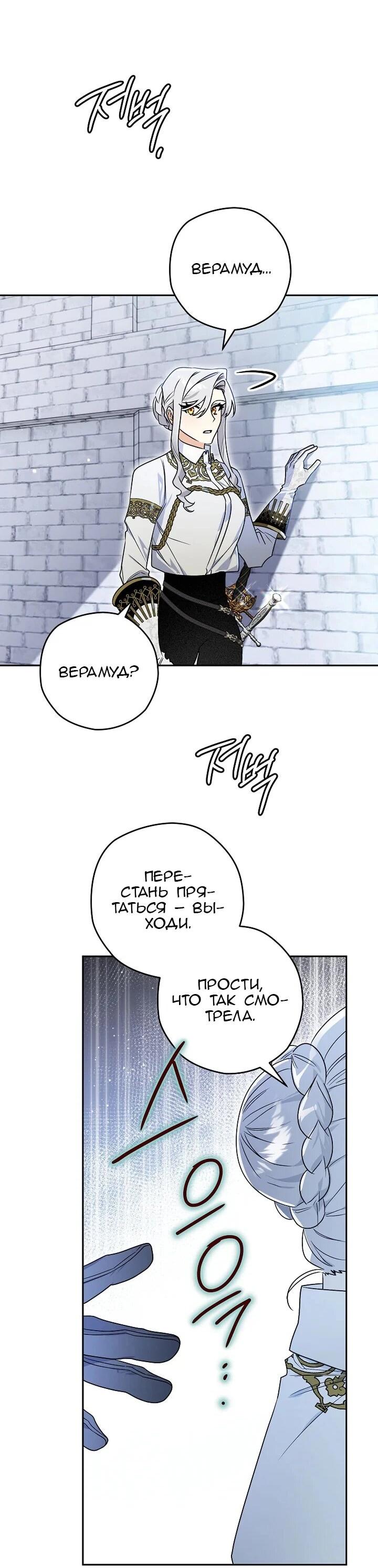 Манга Сигрид - Глава 126 Страница 45