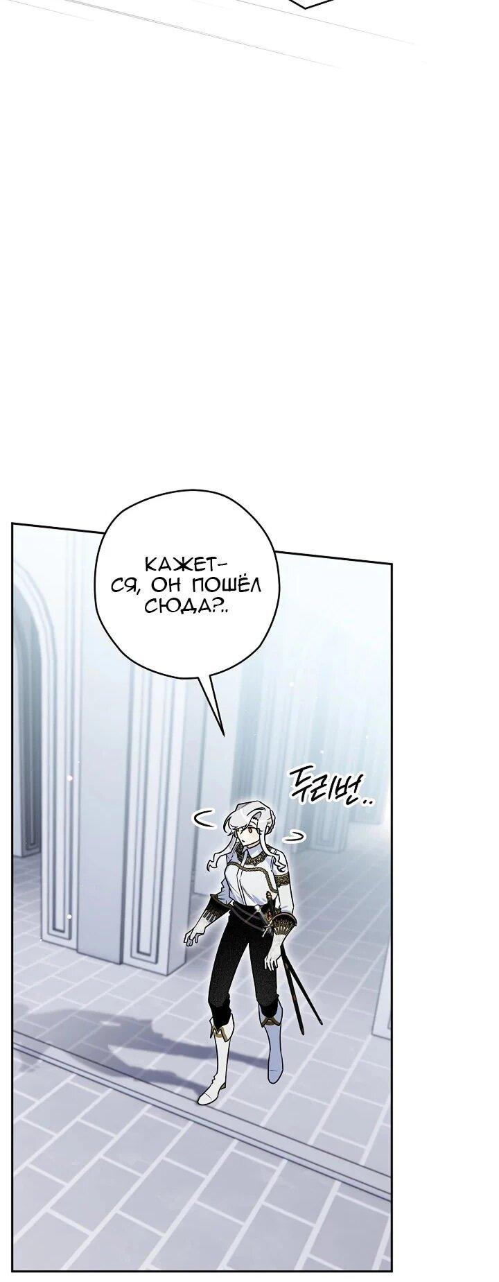 Манга Сигрид - Глава 126 Страница 44