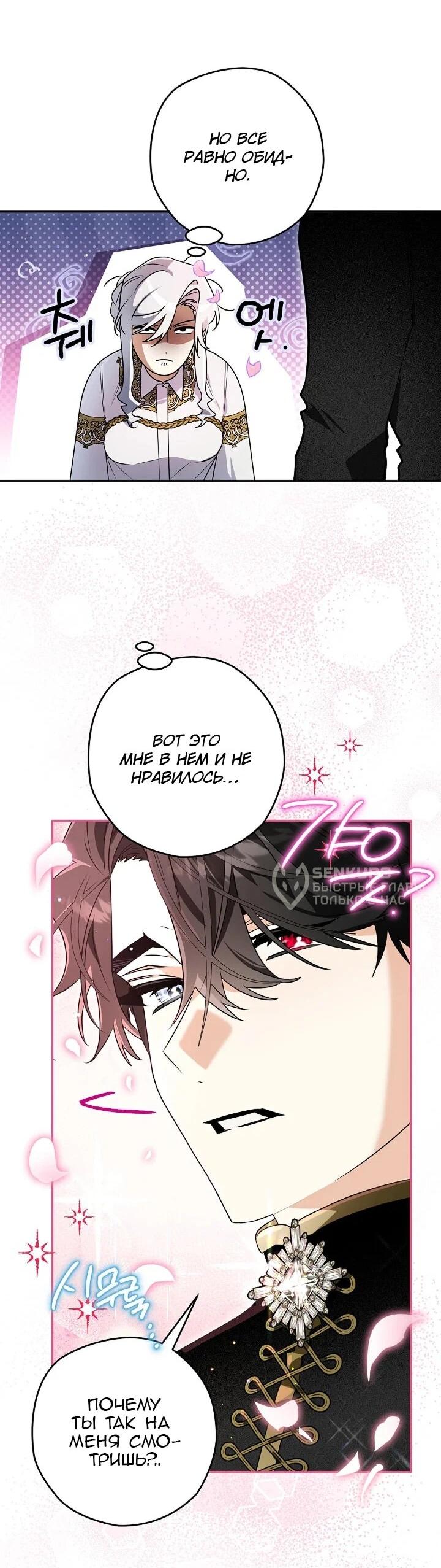 Манга Сигрид - Глава 126 Страница 30