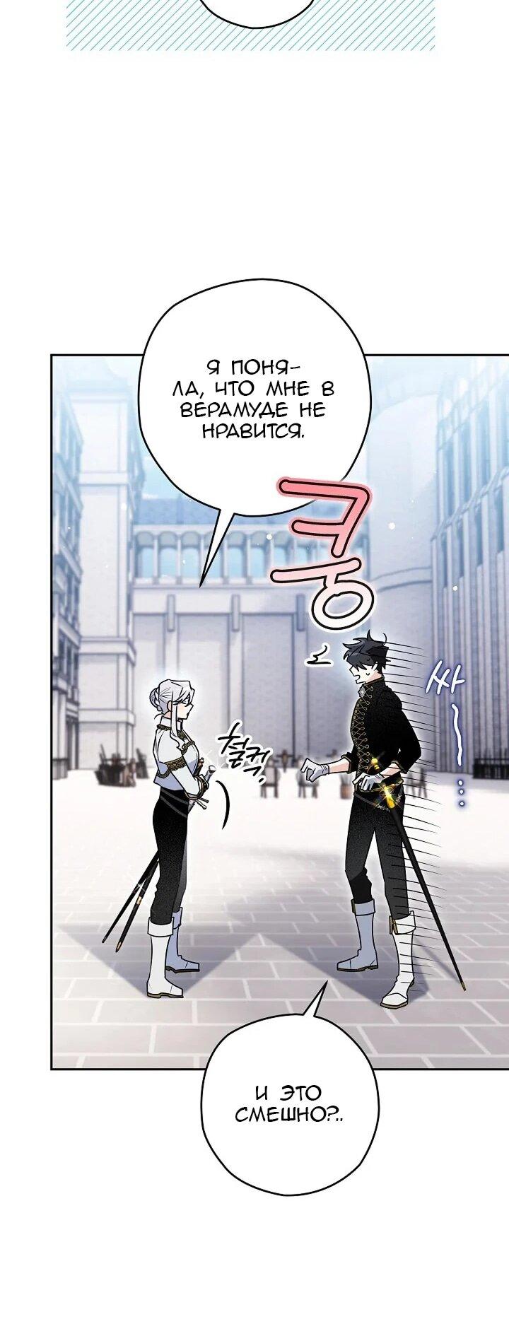 Манга Сигрид - Глава 126 Страница 33