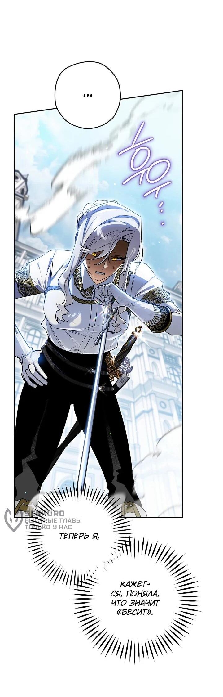 Манга Сигрид - Глава 126 Страница 26