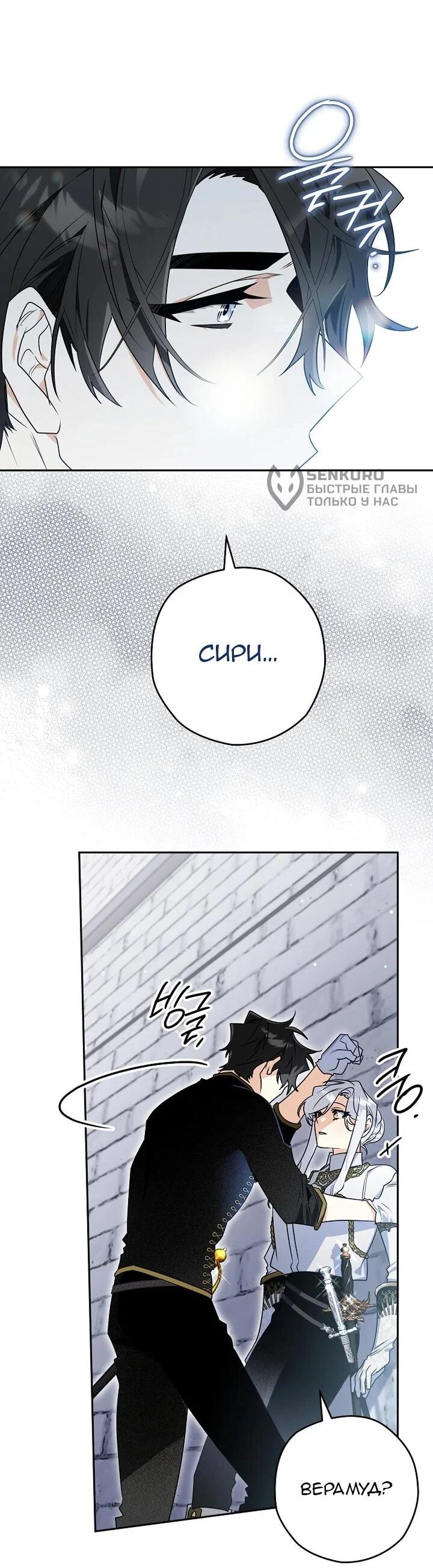 Манга Сигрид - Глава 126 Страница 51