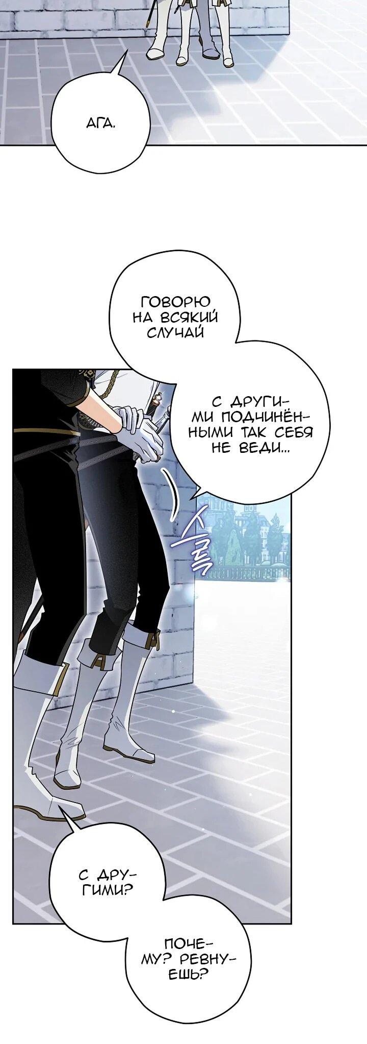 Манга Сигрид - Глава 126 Страница 48