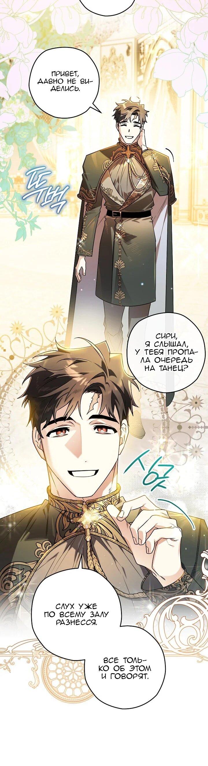 Манга Сигрид - Глава 130 Страница 41