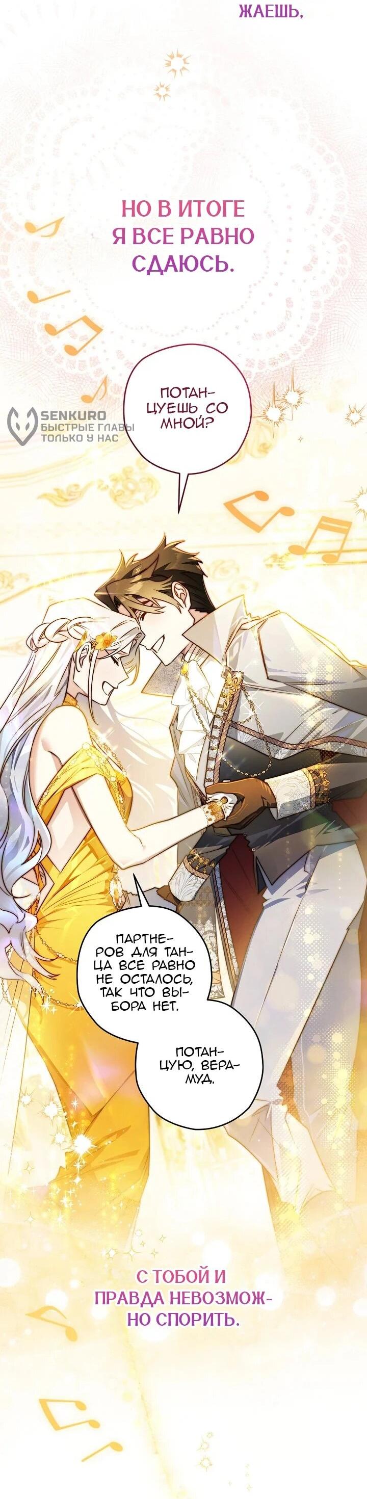 Манга Сигрид - Глава 130 Страница 37