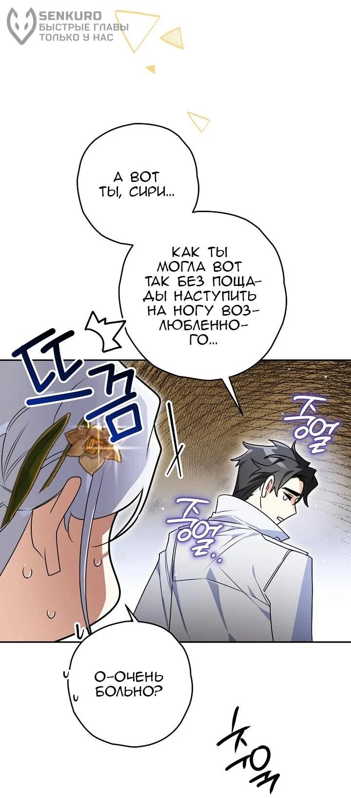 Манга Сигрид - Глава 130 Страница 33