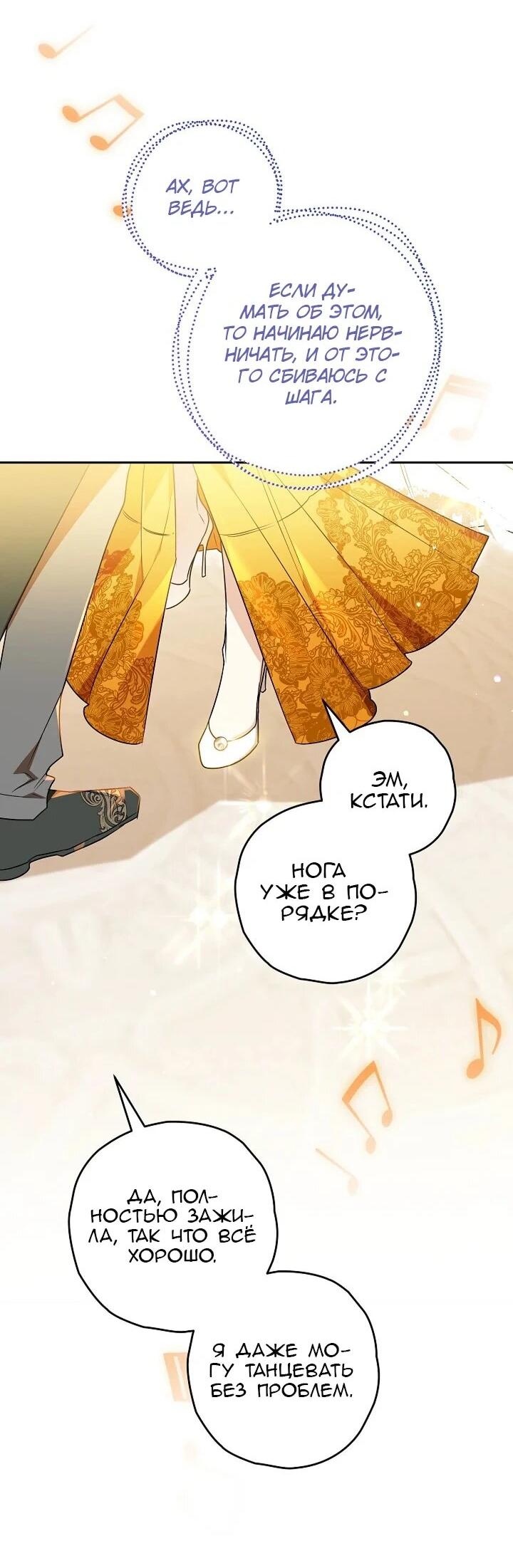 Манга Сигрид - Глава 130 Страница 53