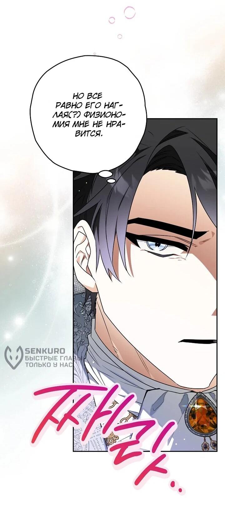 Манга Сигрид - Глава 130 Страница 49