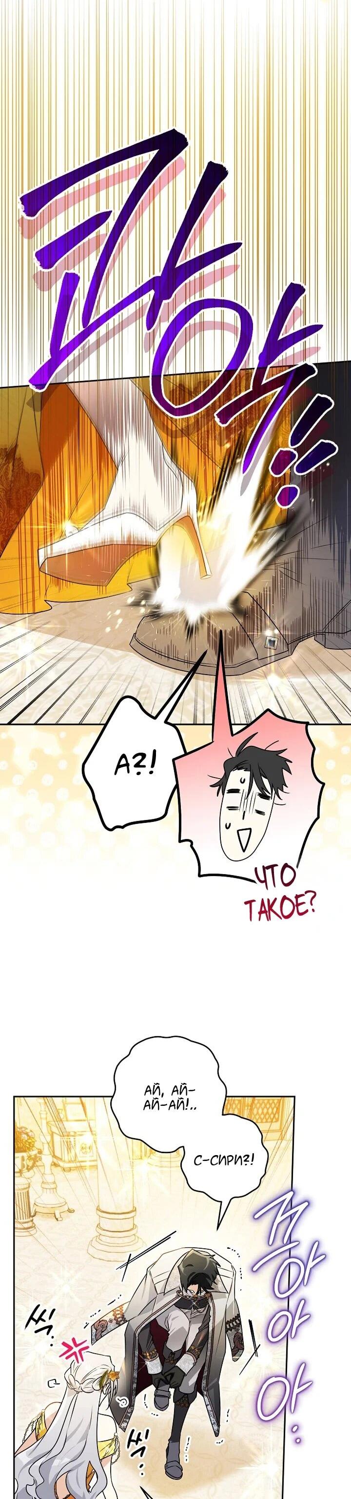 Манга Сигрид - Глава 130 Страница 30