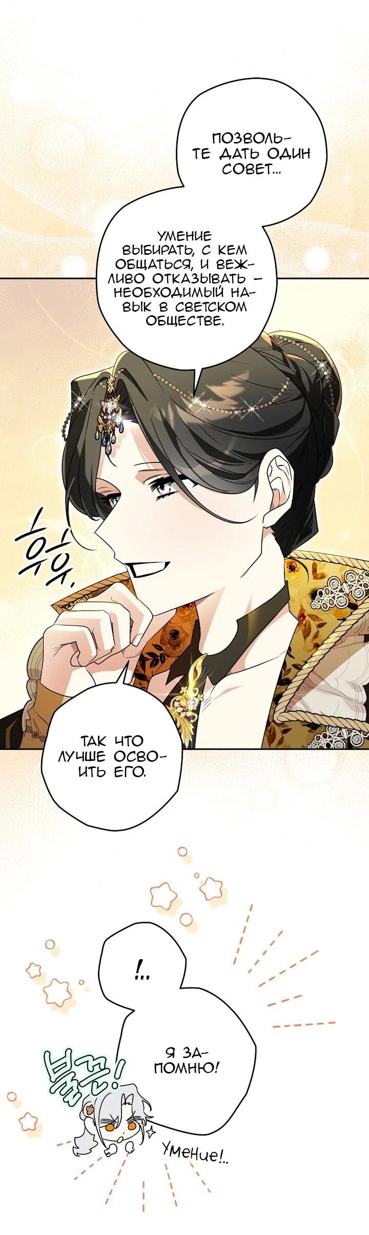 Манга Сигрид - Глава 130 Страница 8