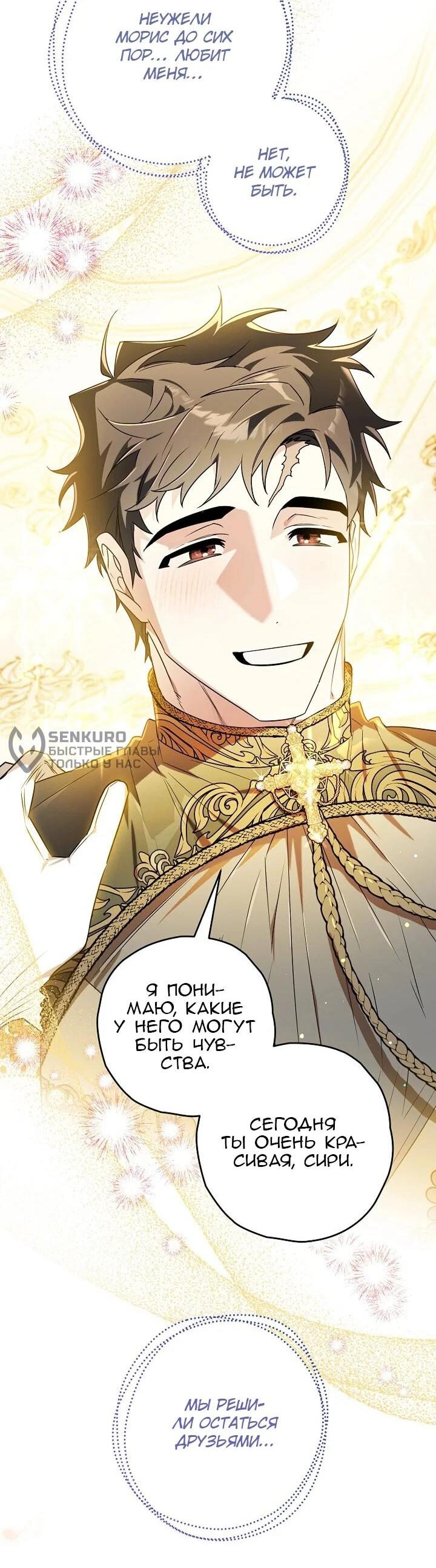 Манга Сигрид - Глава 130 Страница 52