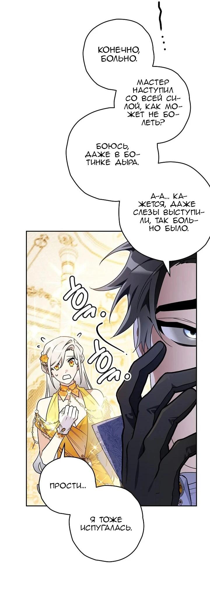 Манга Сигрид - Глава 130 Страница 34