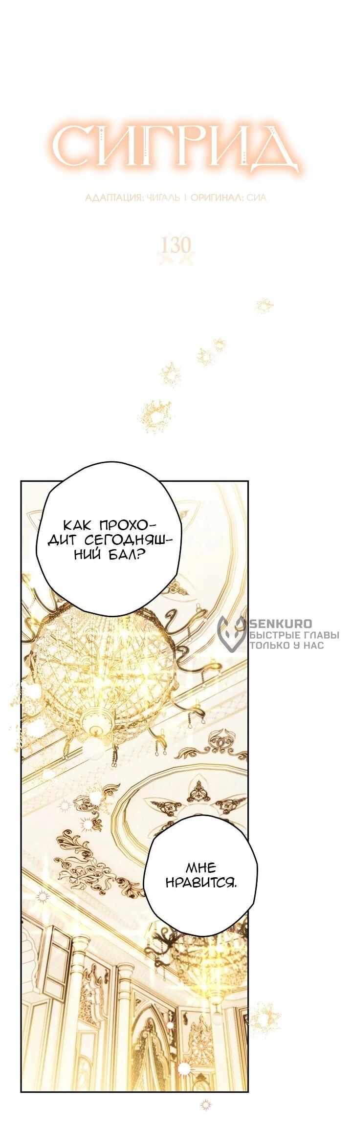 Манга Сигрид - Глава 130 Страница 4