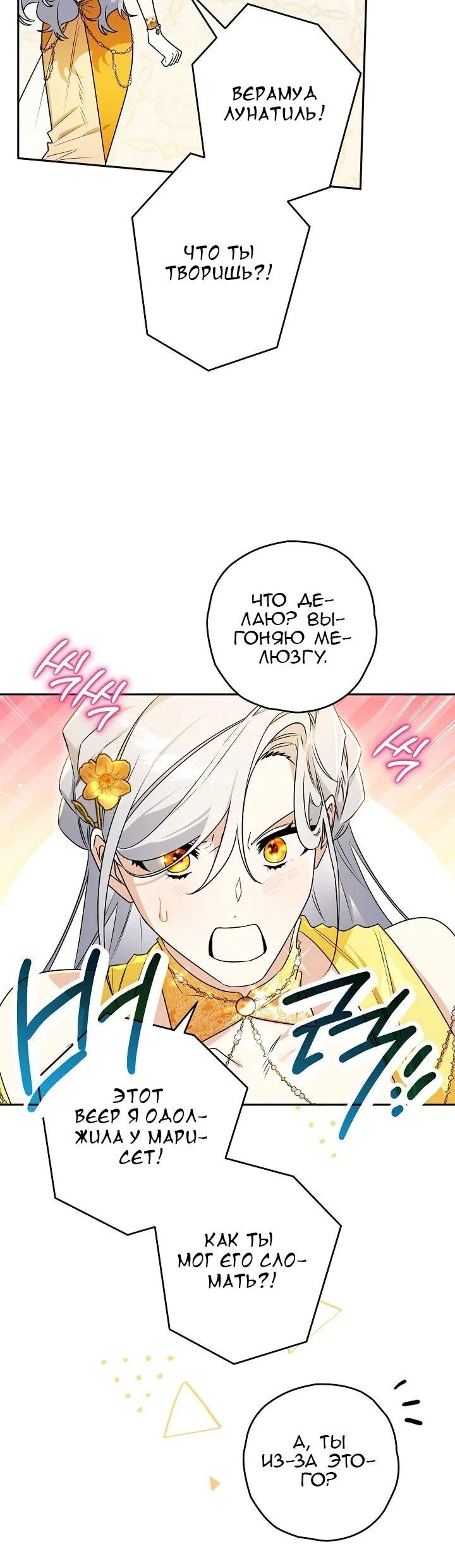 Манга Сигрид - Глава 130 Страница 31