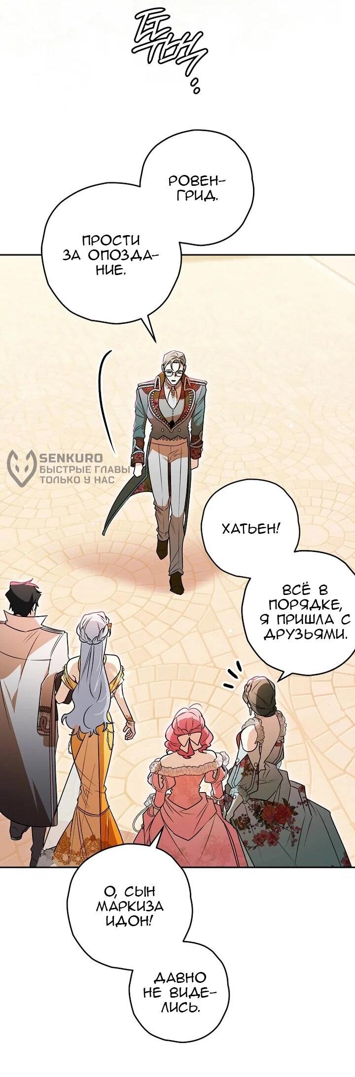 Манга Сигрид - Глава 129 Страница 11