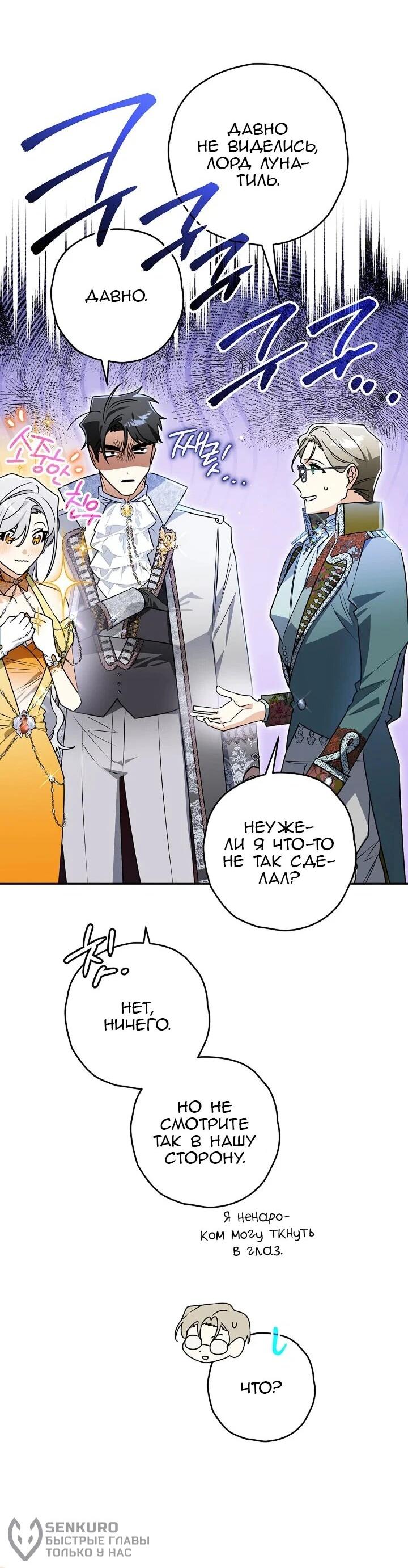 Манга Сигрид - Глава 129 Страница 18