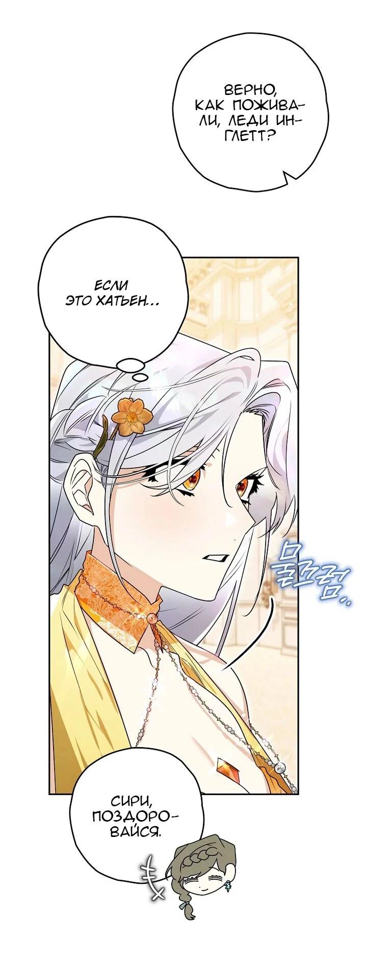 Манга Сигрид - Глава 129 Страница 12