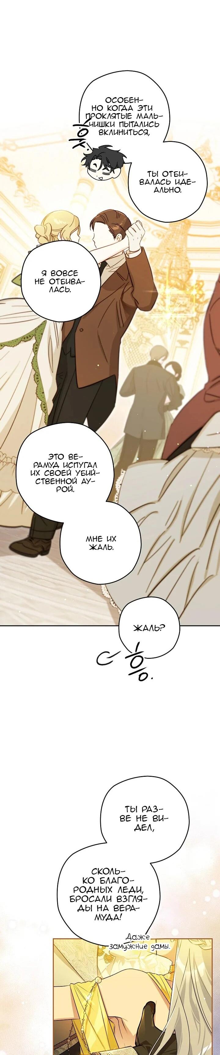 Манга Сигрид - Глава 129 Страница 47