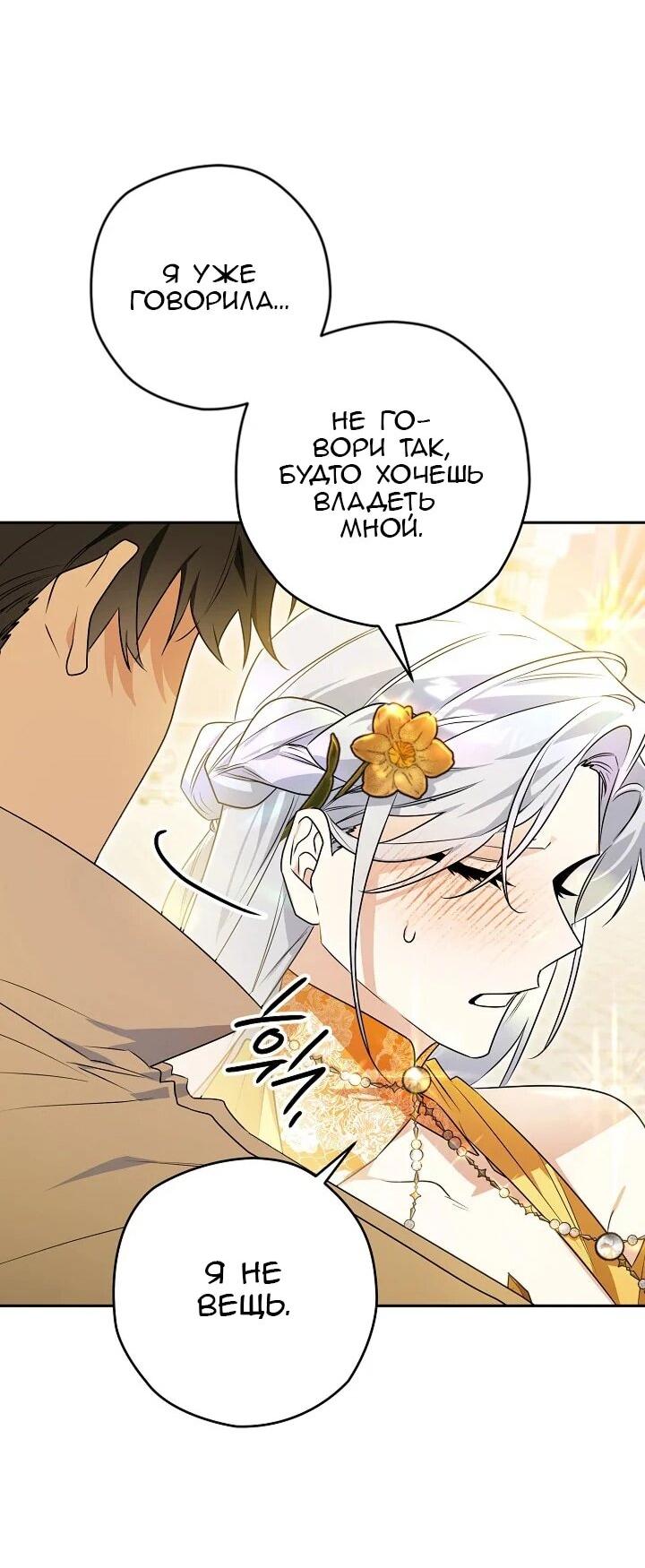 Манга Сигрид - Глава 129 Страница 59