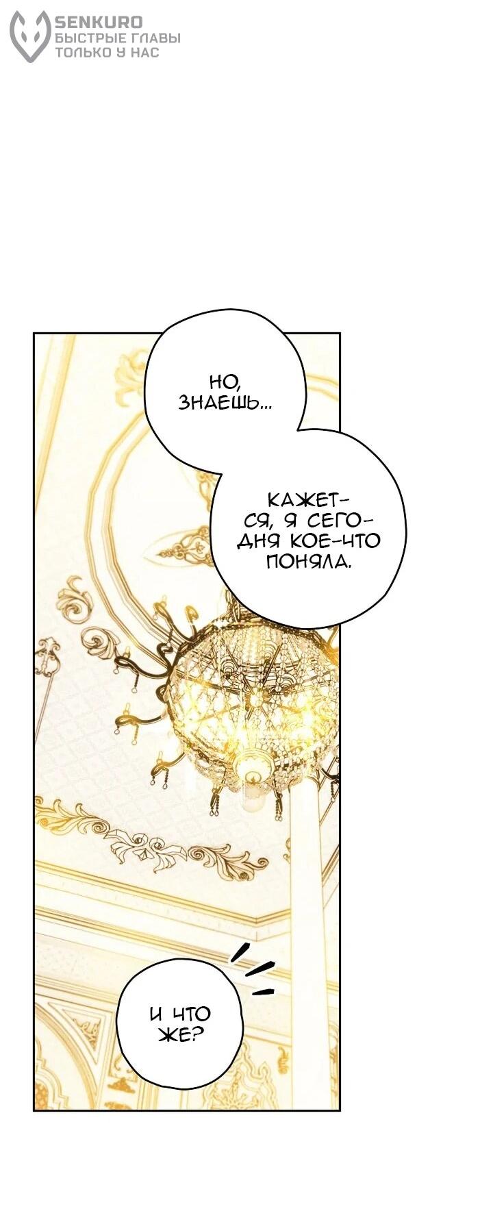 Манга Сигрид - Глава 129 Страница 50