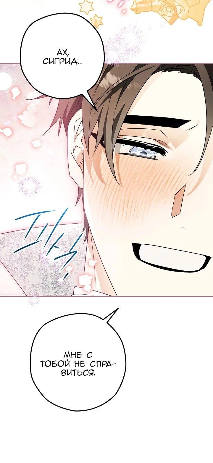 Манга Сигрид - Глава 129 Страница 53