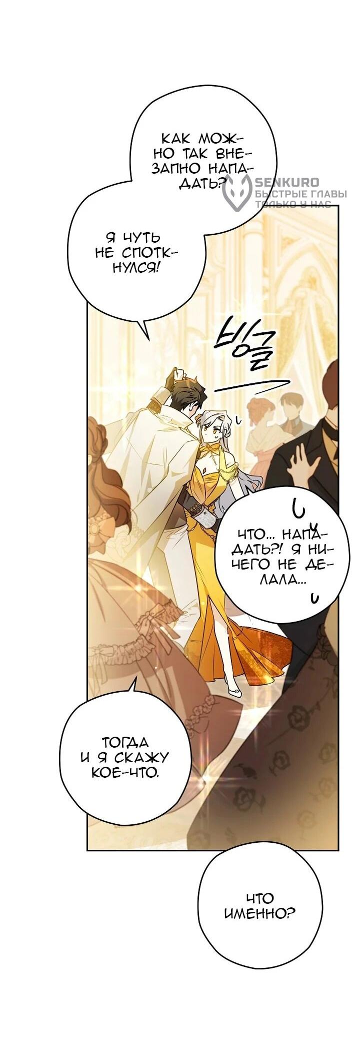 Манга Сигрид - Глава 129 Страница 54