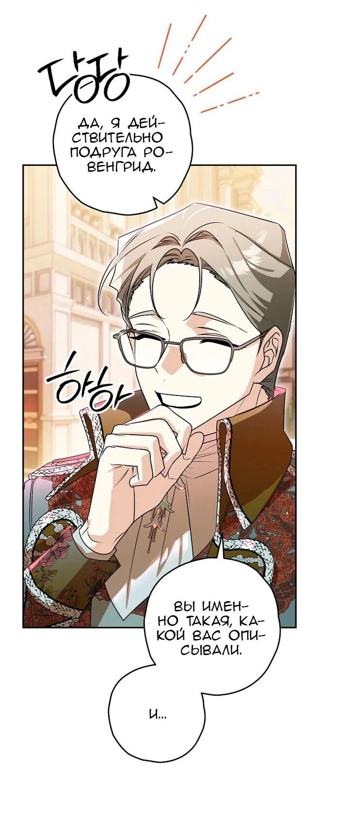 Манга Сигрид - Глава 129 Страница 17