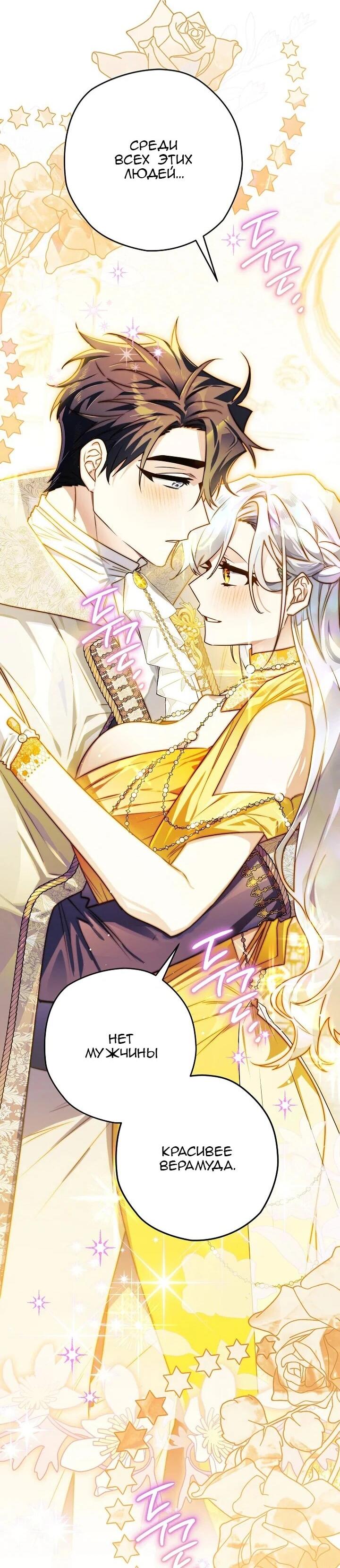 Манга Сигрид - Глава 129 Страница 52