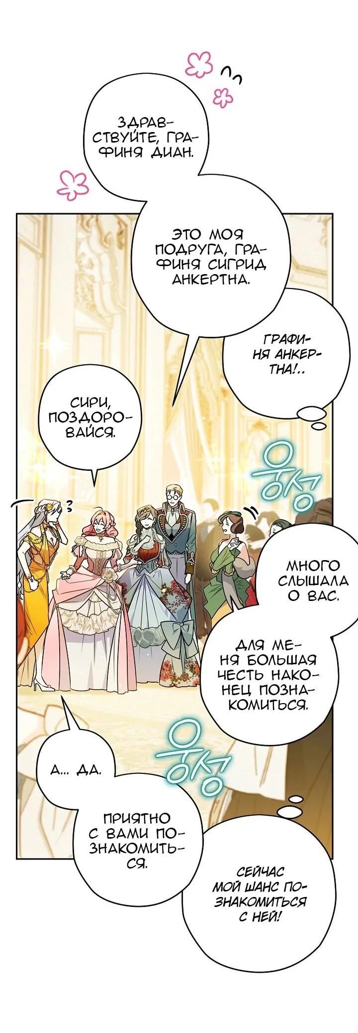 Манга Сигрид - Глава 129 Страница 31