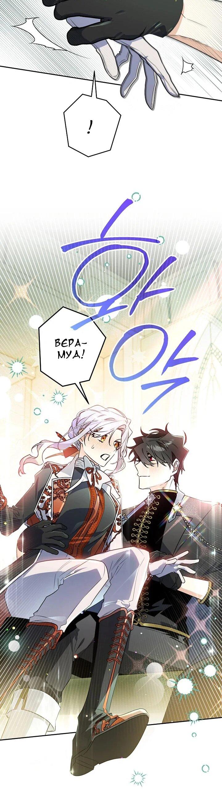 Манга Сигрид - Глава 139 Страница 26