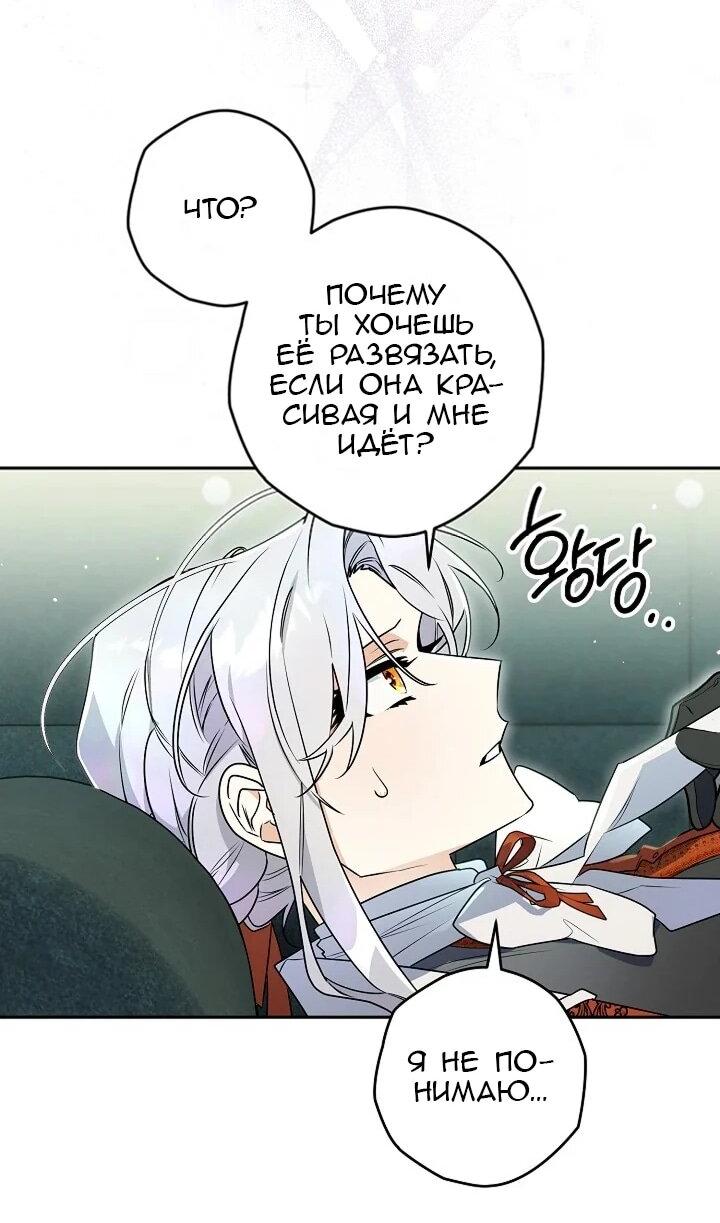 Манга Сигрид - Глава 139 Страница 48