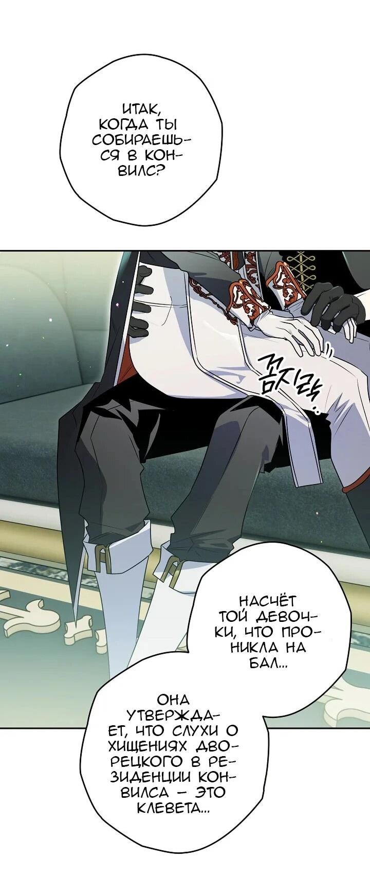 Манга Сигрид - Глава 139 Страница 29