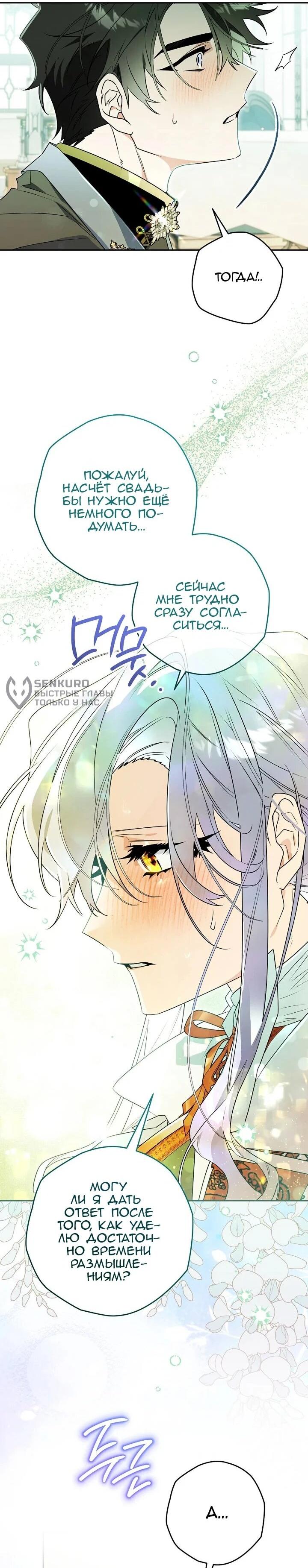 Манга Сигрид - Глава 139 Страница 4