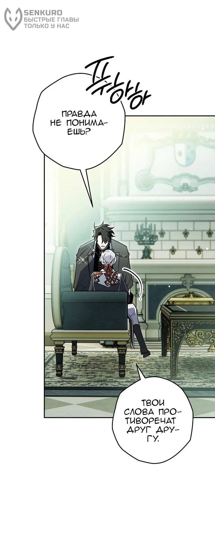 Манга Сигрид - Глава 139 Страница 49