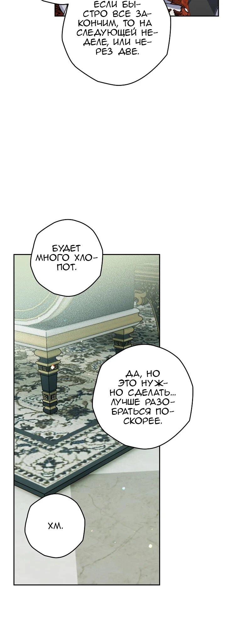 Манга Сигрид - Глава 139 Страница 31