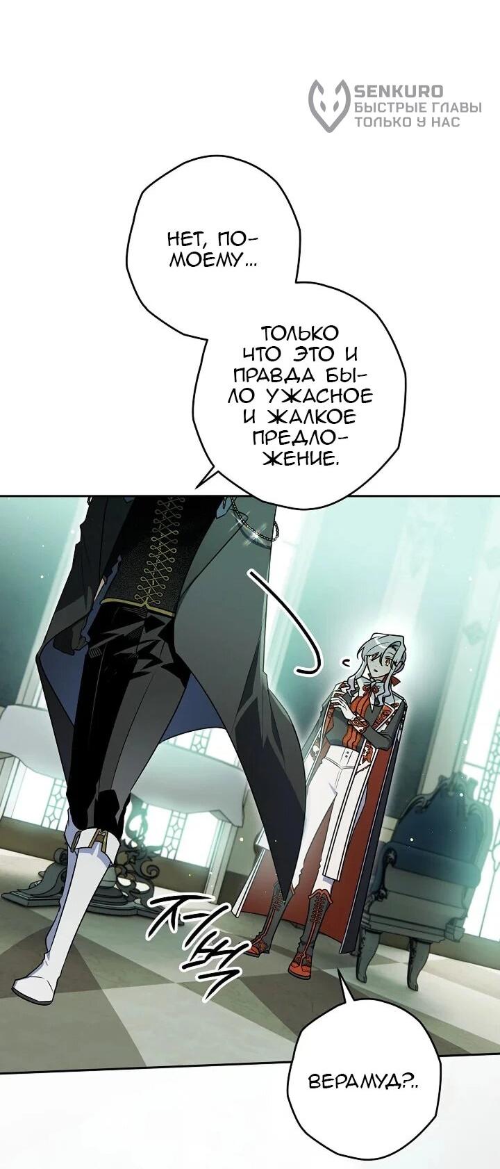 Манга Сигрид - Глава 139 Страница 12