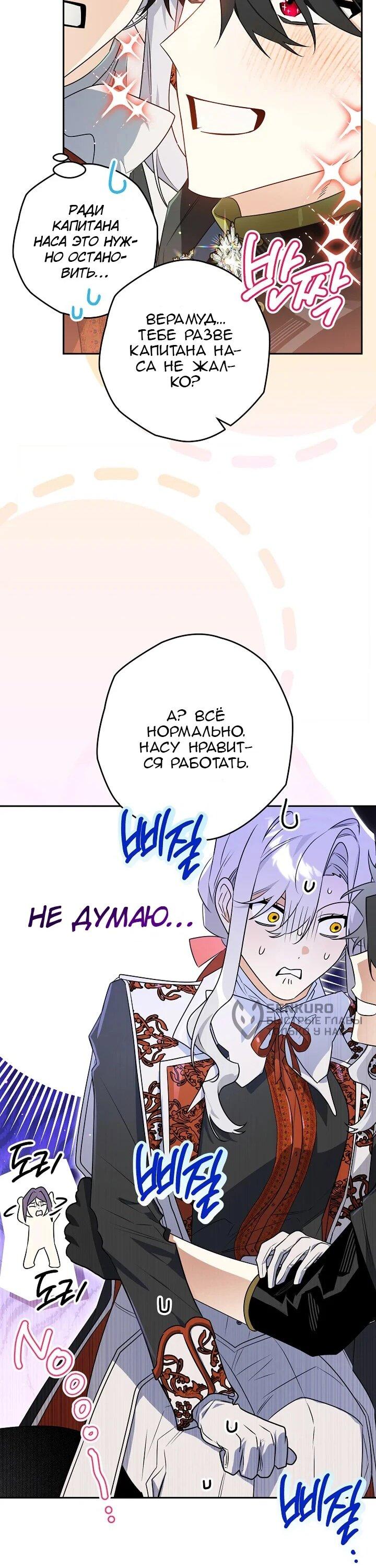 Манга Сигрид - Глава 139 Страница 36